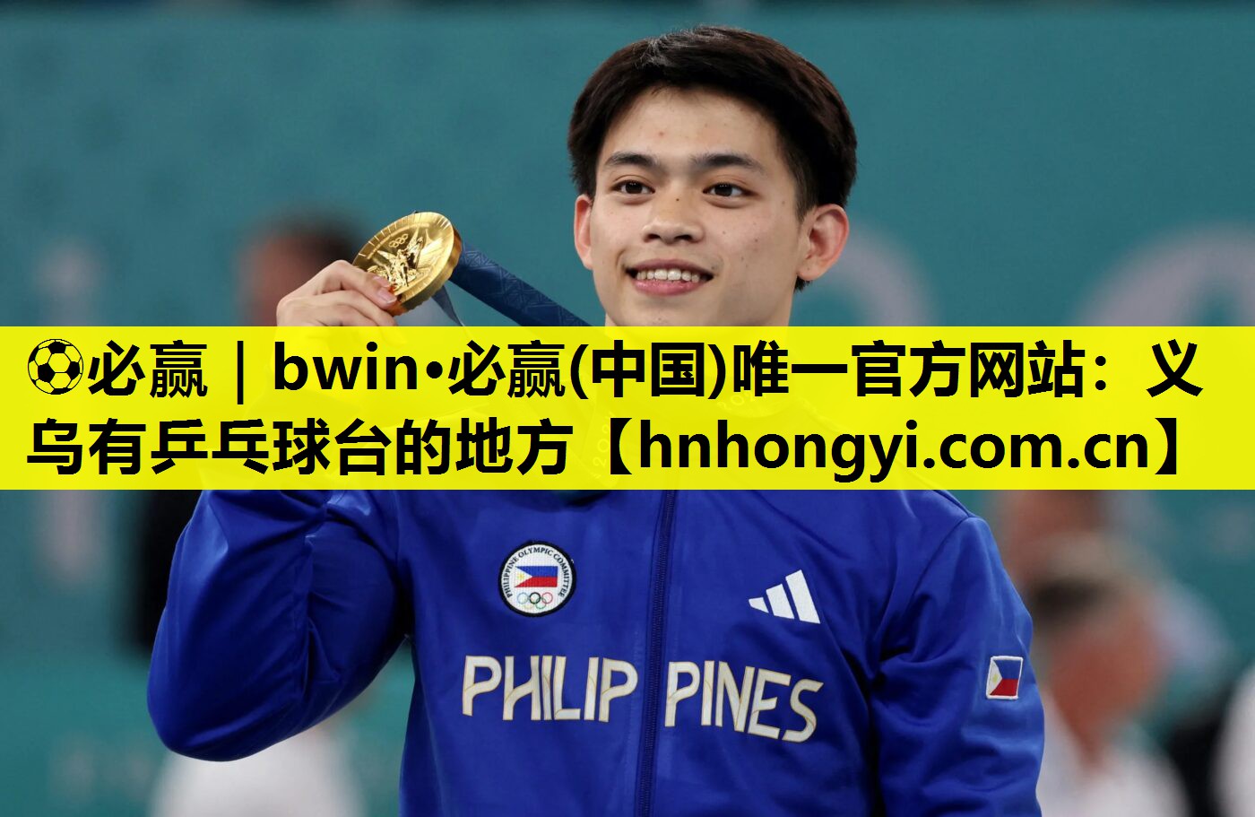 ⚽必赢|bwin·必赢(中国)唯一官方网站:义乌有乒乓球台的地方
