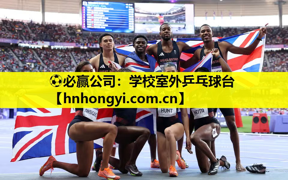⚽必赢公司:学校室外乒乓球台