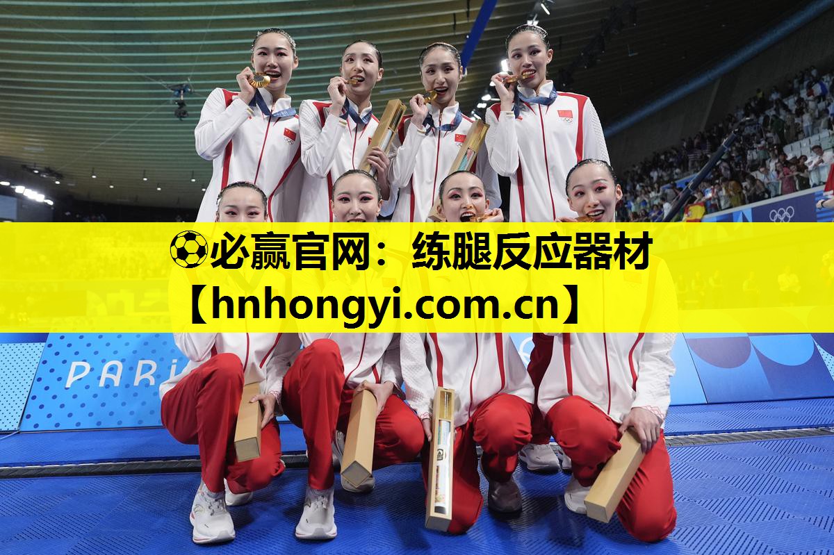 ⚽必赢官网:练腿反应器材
