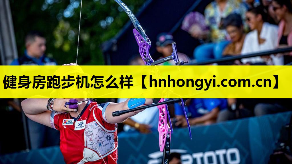 健身房跑步机怎么样