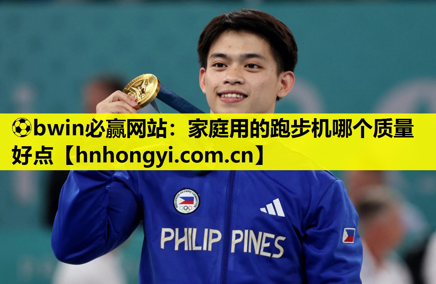 ⚽bwin必赢网站:家庭用的跑步机哪个质量好点