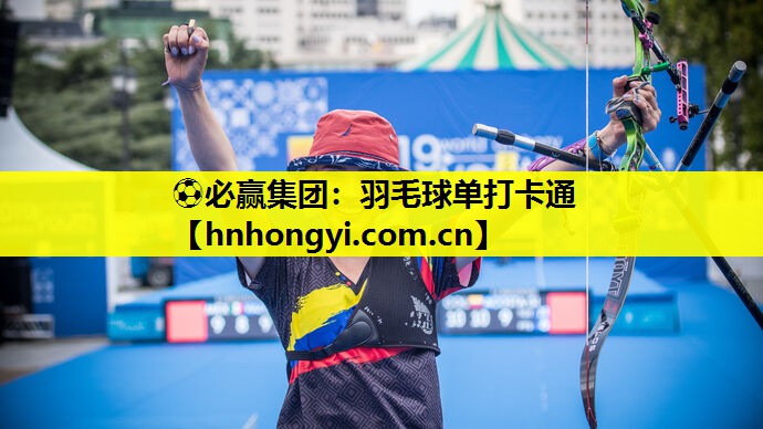 ⚽必赢集团:羽毛球单打卡通