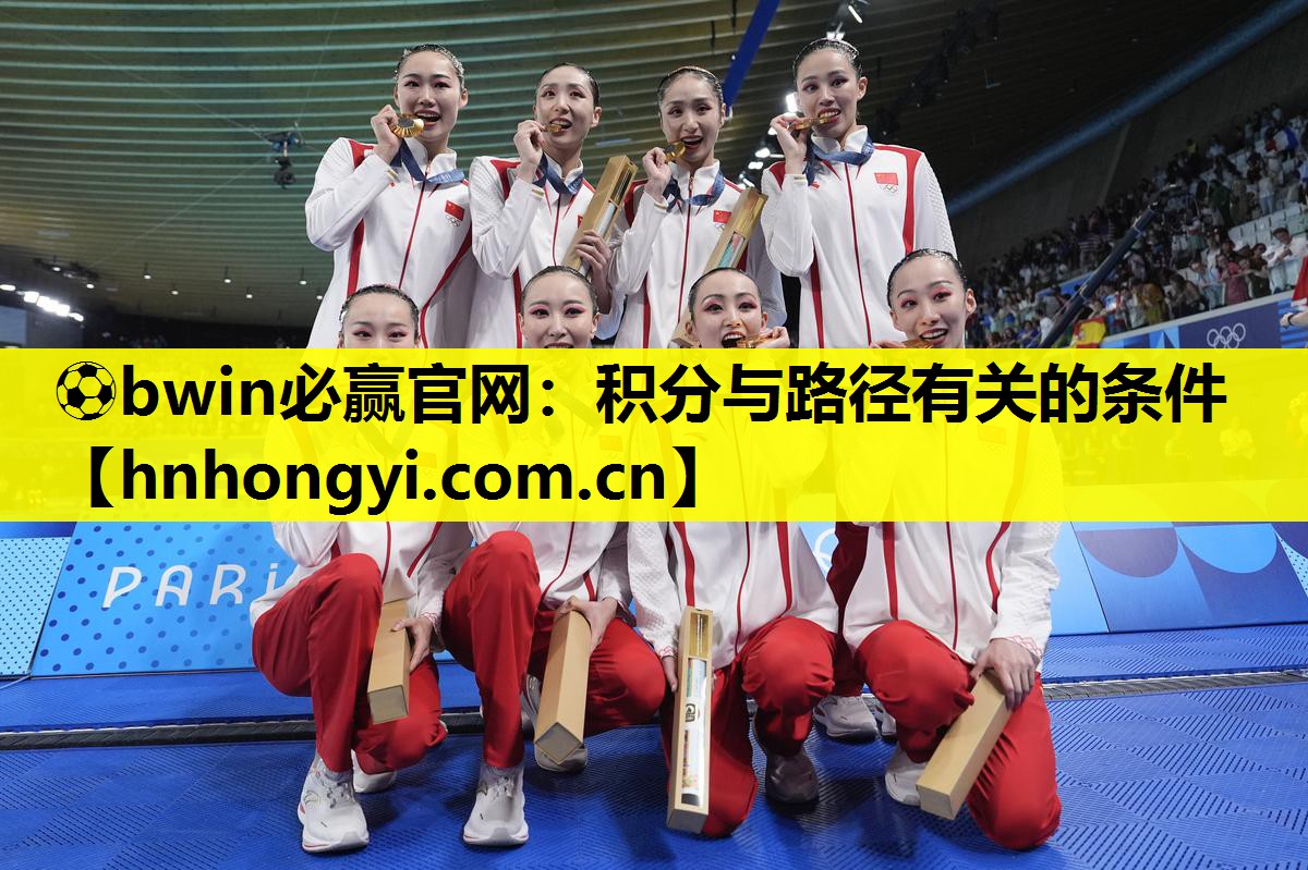 ⚽bwin必赢官网:积分与路径有关的条件