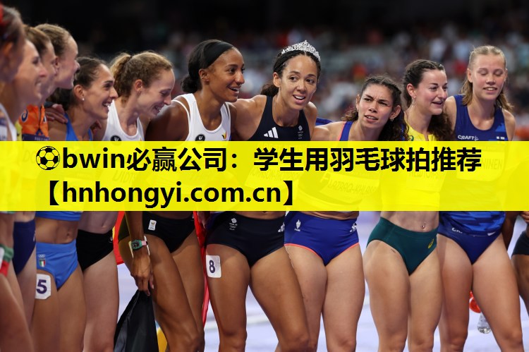 ⚽bwin必赢公司:学生用羽毛球拍推荐