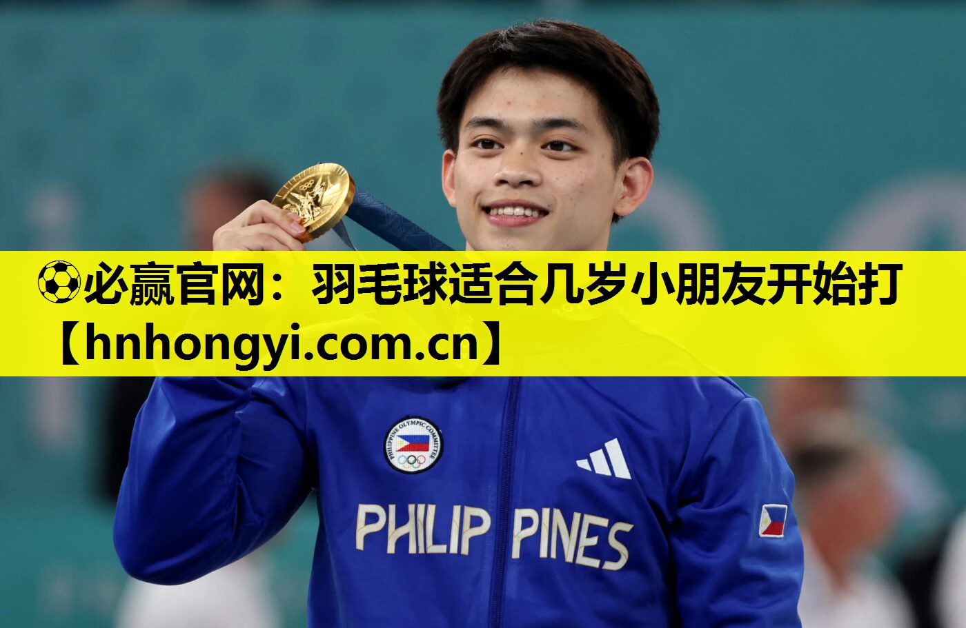 ⚽必赢官网:羽毛球适合几岁小朋友开始打