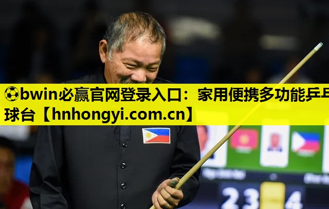 家用便携多功能乒乓球台