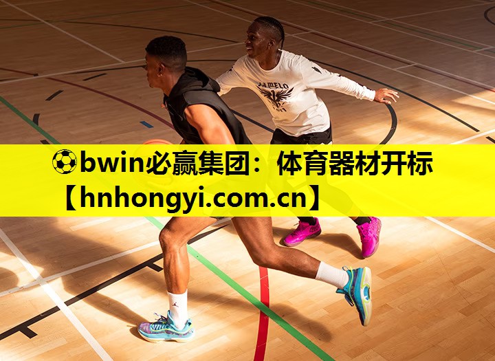 体育器材开标