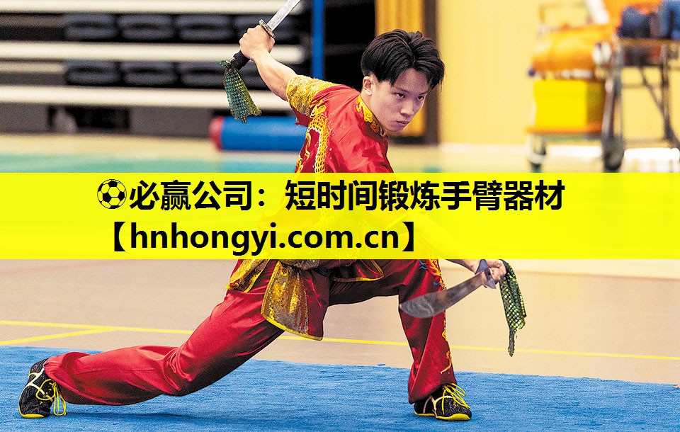 短时间锻炼手臂器材