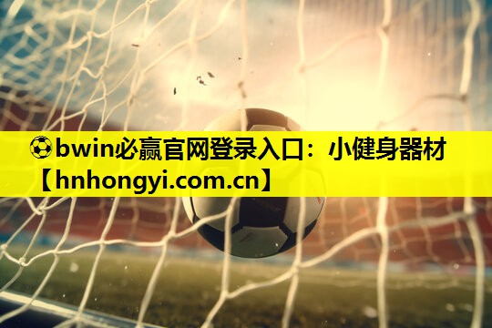 小健身器材