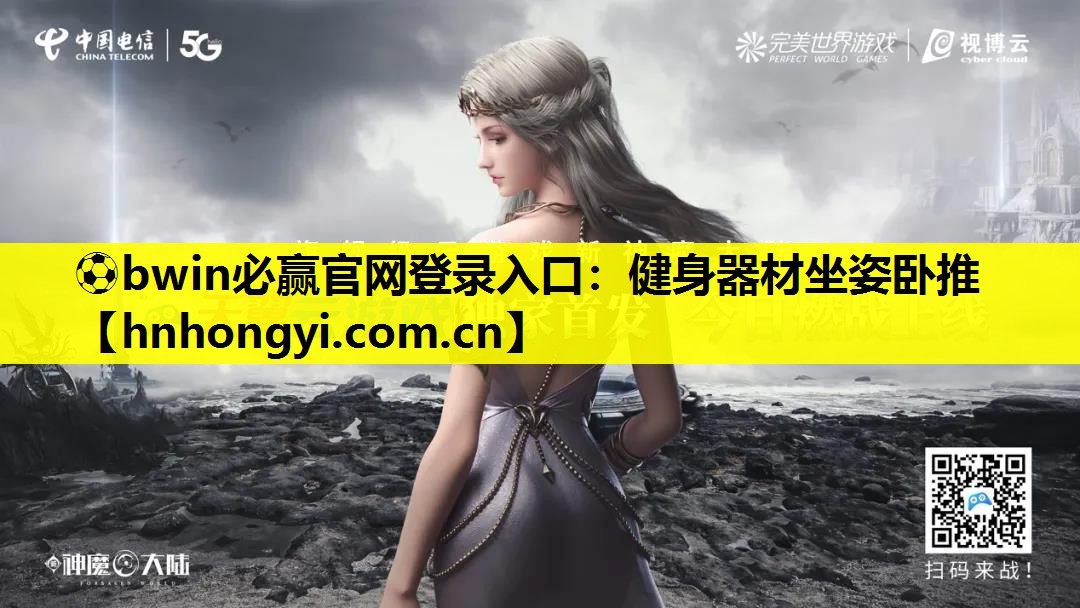 健身器材坐姿卧推