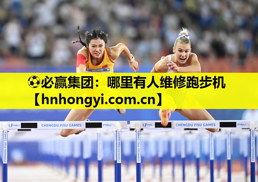 哪里有人维修跑步机