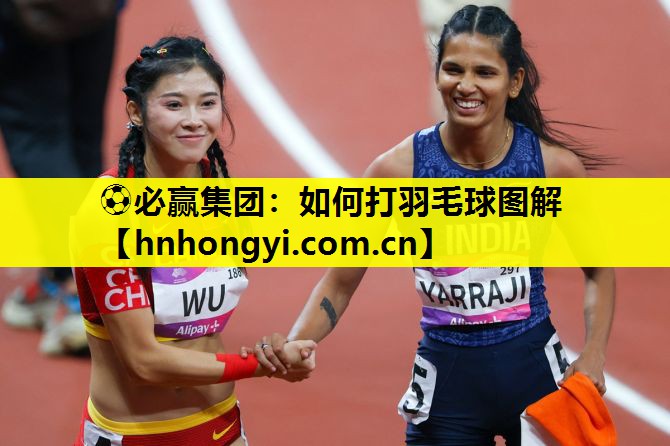 如何打羽毛球图解
