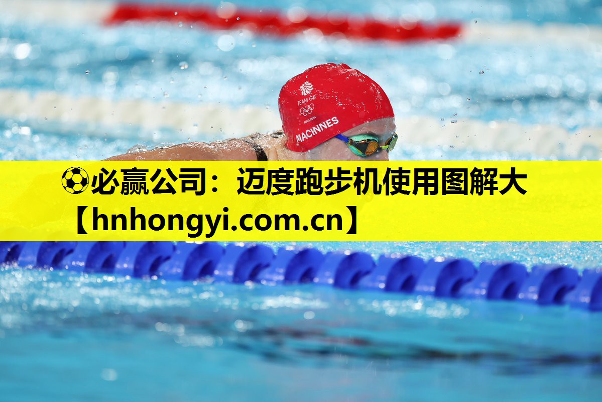 迈度跑步机使用图解大