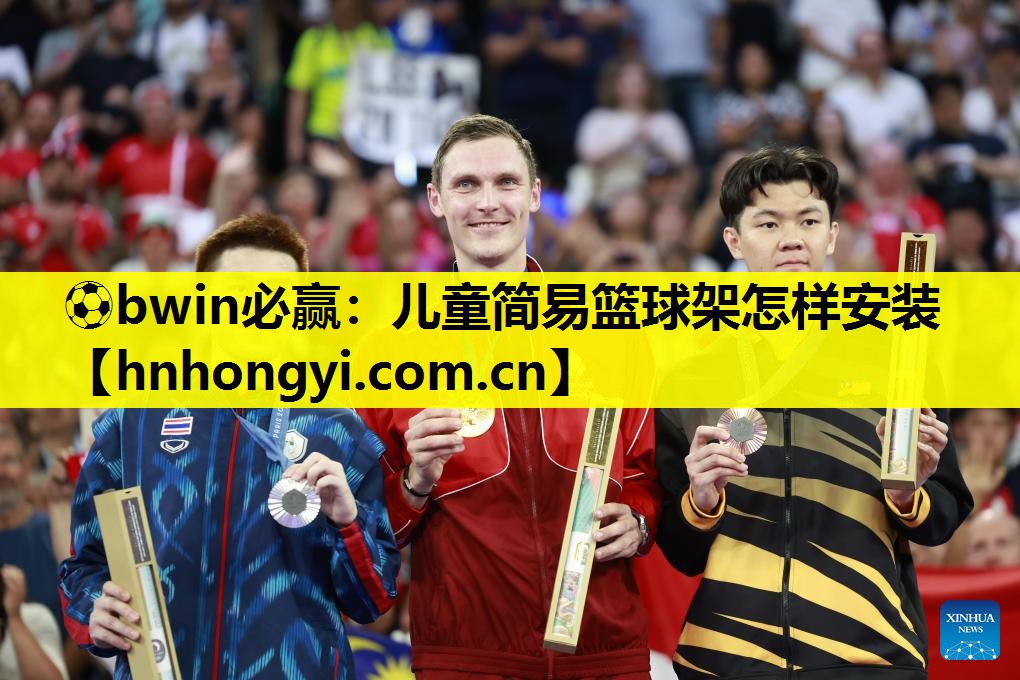 儿童简易篮球架怎样安装