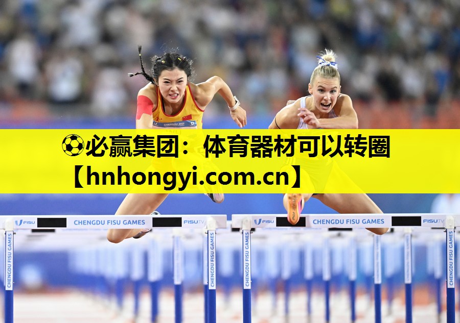 体育器材可以转圈