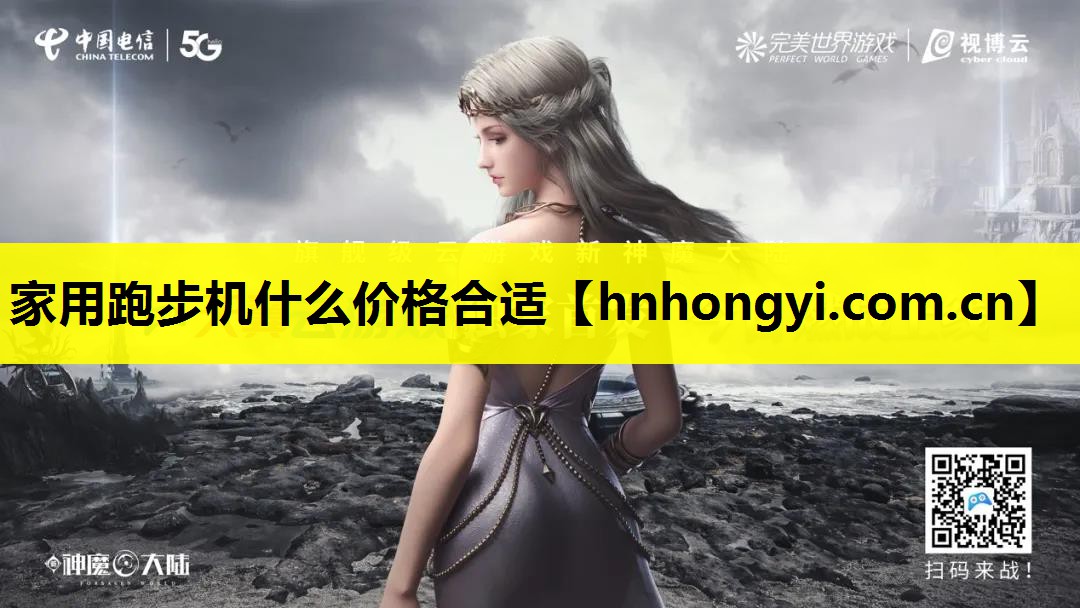 家用跑步机什么价格合适
