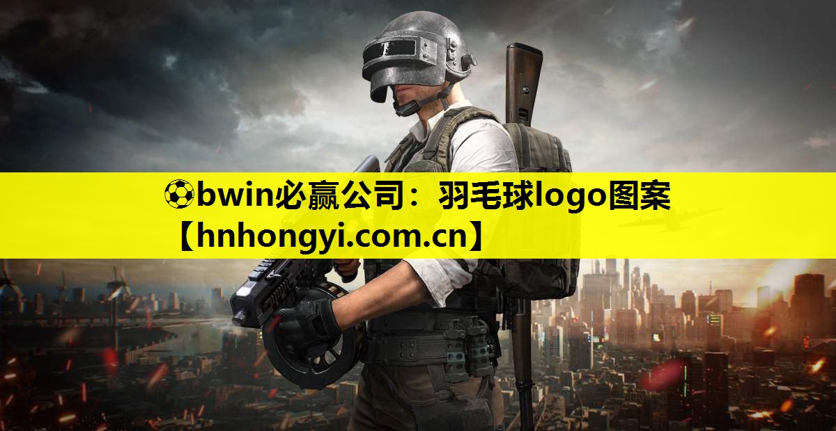 羽毛球logo图案