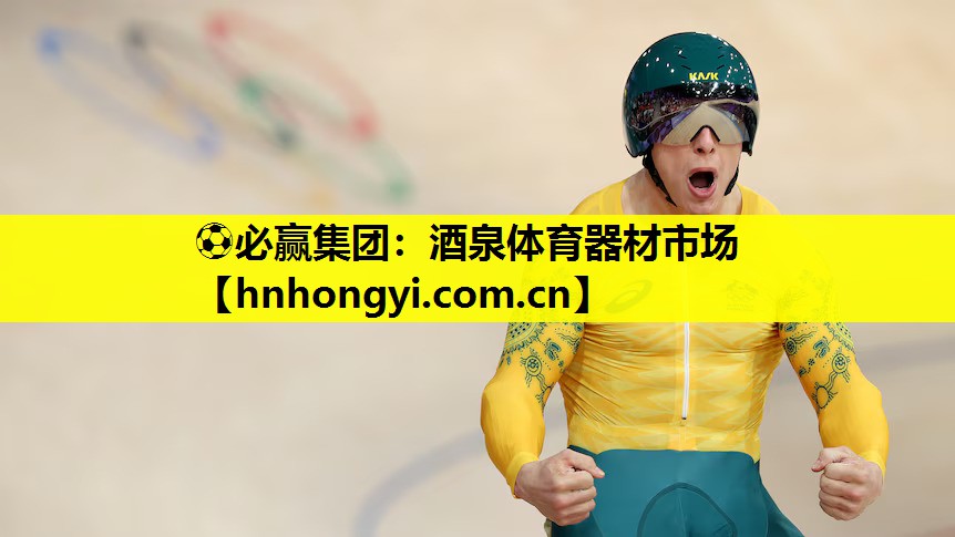 酒泉体育器材市场